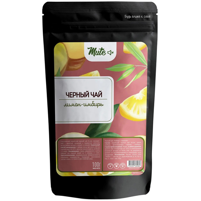 Чёрный чай "Имбирь с лимоном" 100 г Mute
