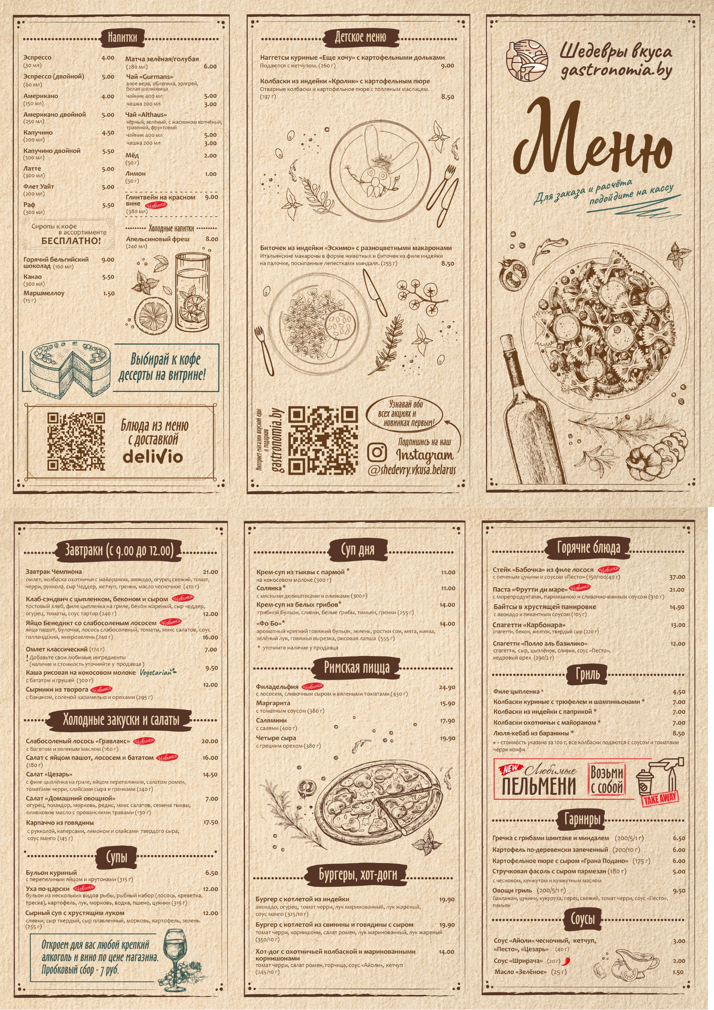 Новое меню на Победителей, 133