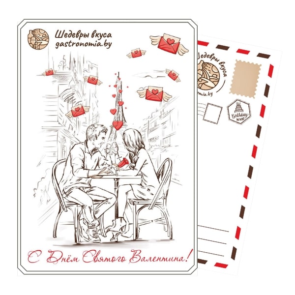 Открытка "С Днем Святого Валентина" формата А6