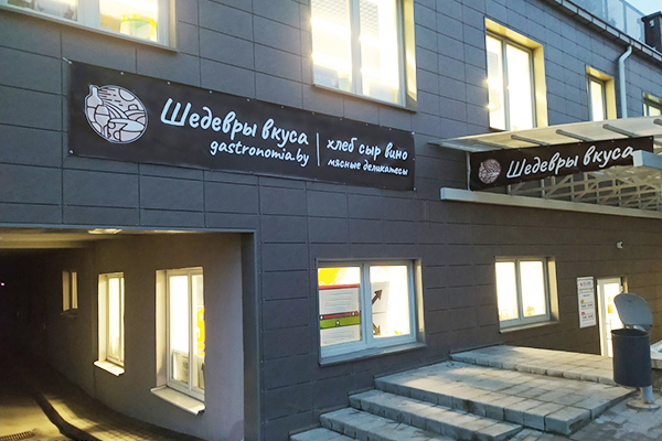 Наш новый магазин в Минске!