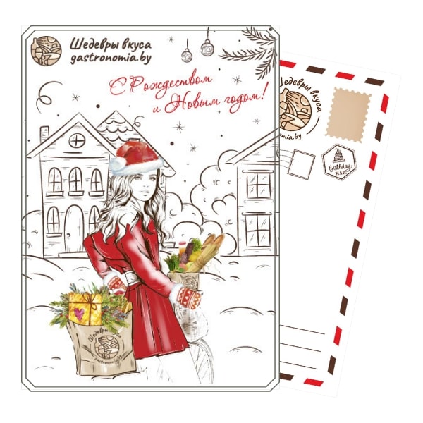 Открытка "С Рождеством и Новым Годом" формата А6 