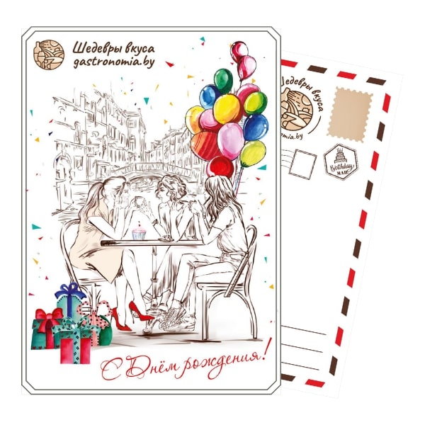 Открытка "С Днем Рождения" формата А6