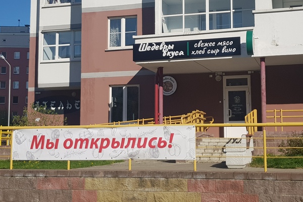 Рады сообщить Вам об открытии нового мясного магазина!