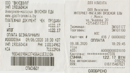 чек 15.06.20.jpg
