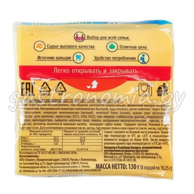 Сыр плавленый Сливочный (слайсы) 130 г ВИТАКО