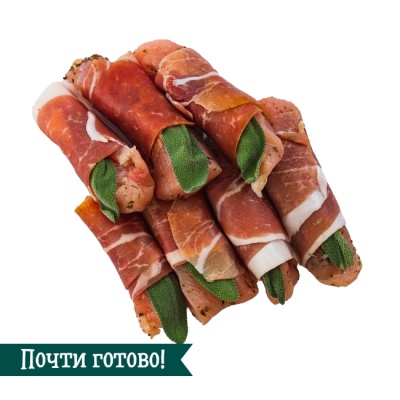 ПРЕДЗАКАЗ - Сальтимбокка По-Римски с шалфеем и беконом (весовая) п/ф для запек.